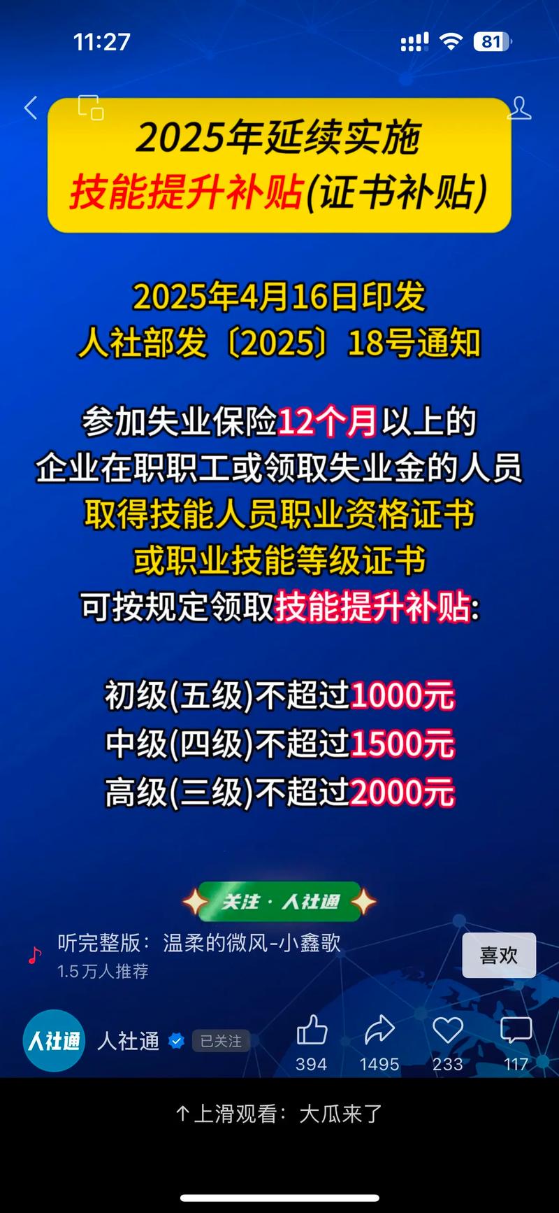 多省份发文：给特定人群发社保补贴