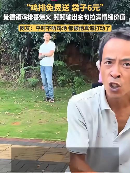 鸡排哥被指没有情绪价值后满血复活