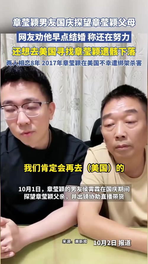 章莹颖男友国庆探望章父并协助直播