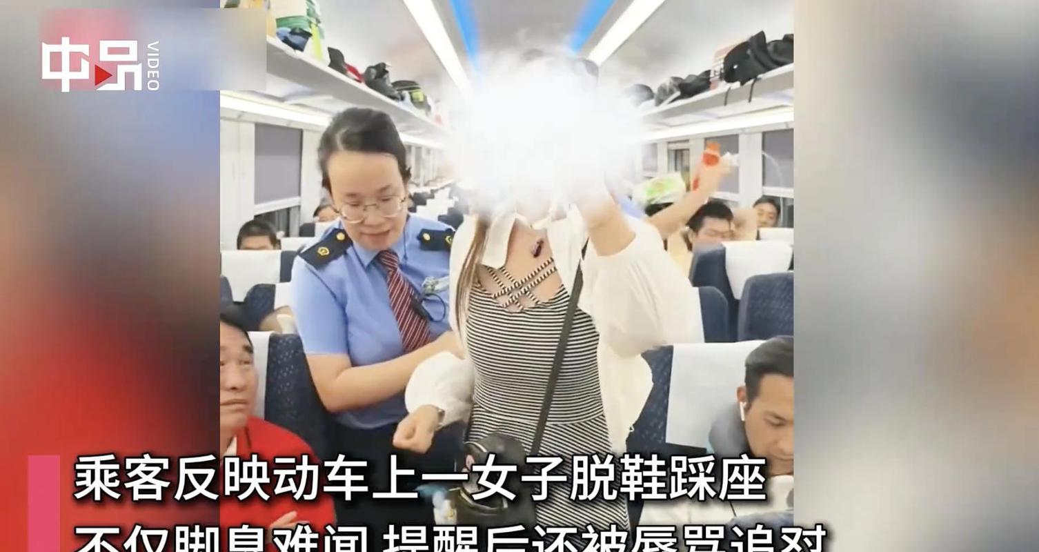 12306回应女子投诉同车乘客脚臭