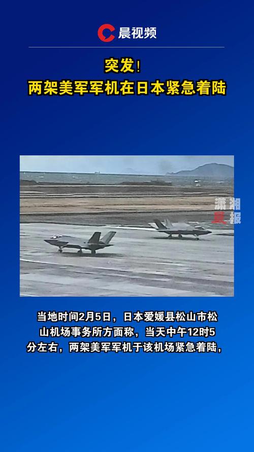 美运输机在日本自卫队基地紧急着陆