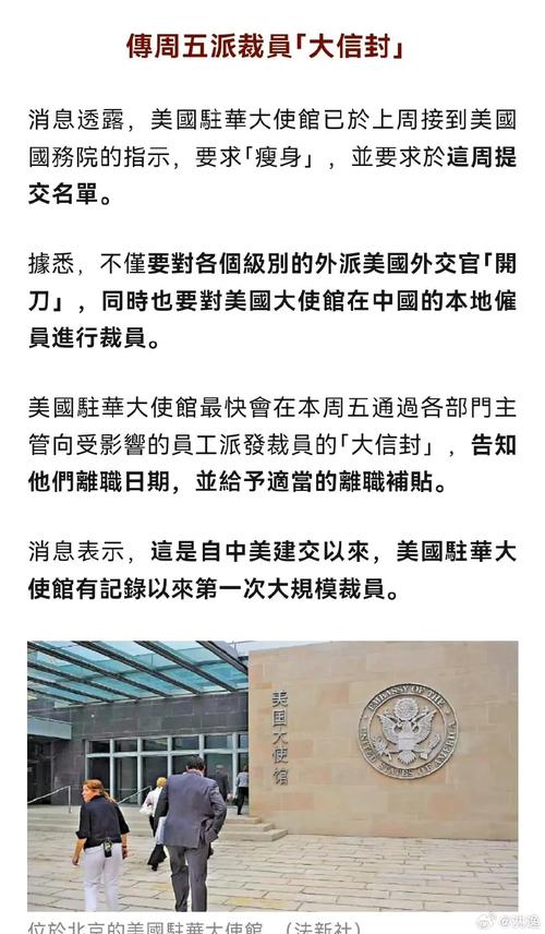 美驻华使领馆账号宣布停更