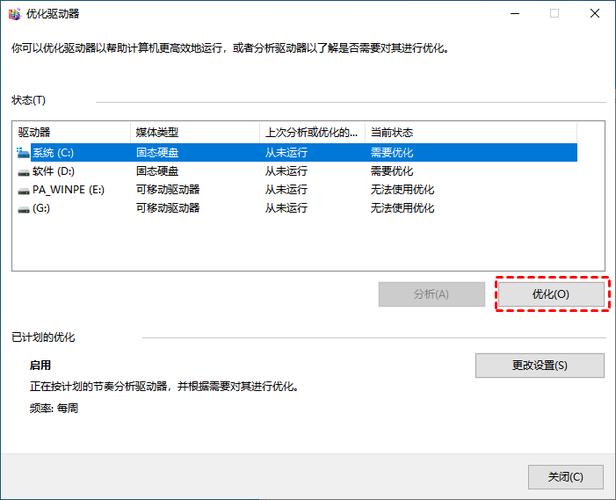 电脑如何整理碎片