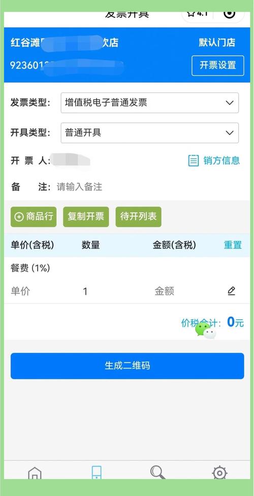 电脑如何打发票
