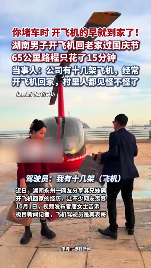 一家三口国庆节开2架飞机回老家
