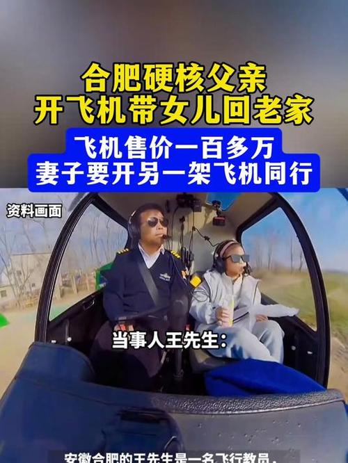 一家三口国庆节开2架飞机回老家