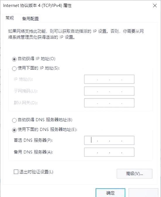 如何改电脑dns