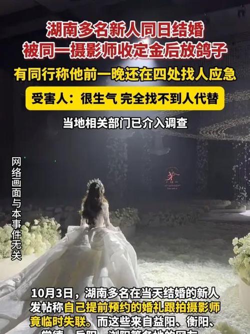 摄影师接下多地新人同日婚单后失联