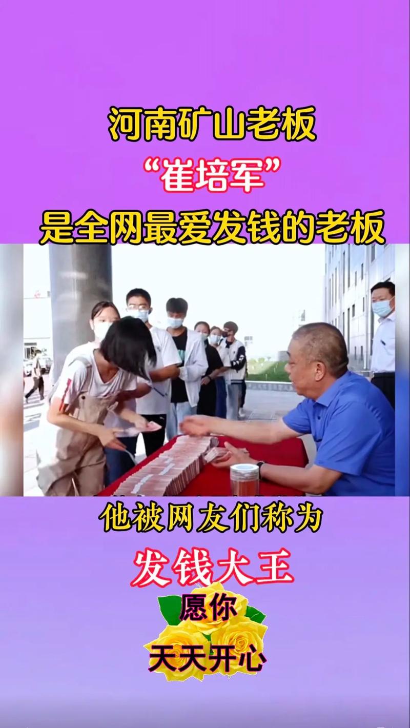 “全网最爱发钱的老板”又要发红包