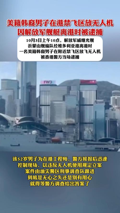 美籍男子解放军舰队旁放无人机被捕