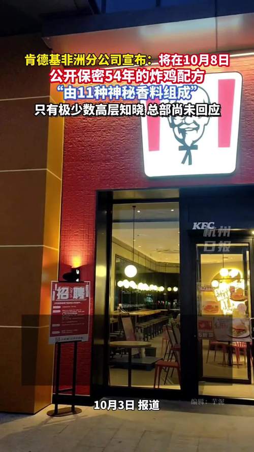 肯德基保密54年的炸鸡配方将公开