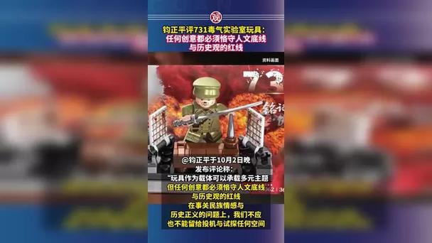 “731毒气实验室”玩具已下架
