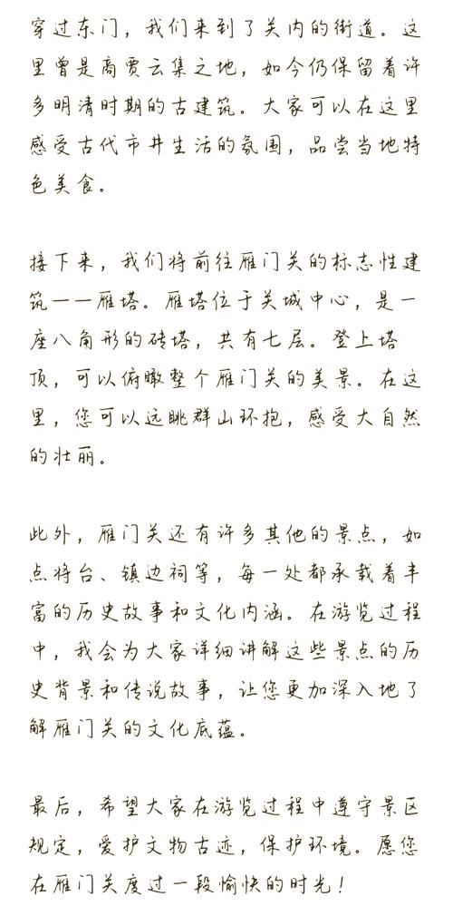 雁门关景区辟谣“游客1死2伤”