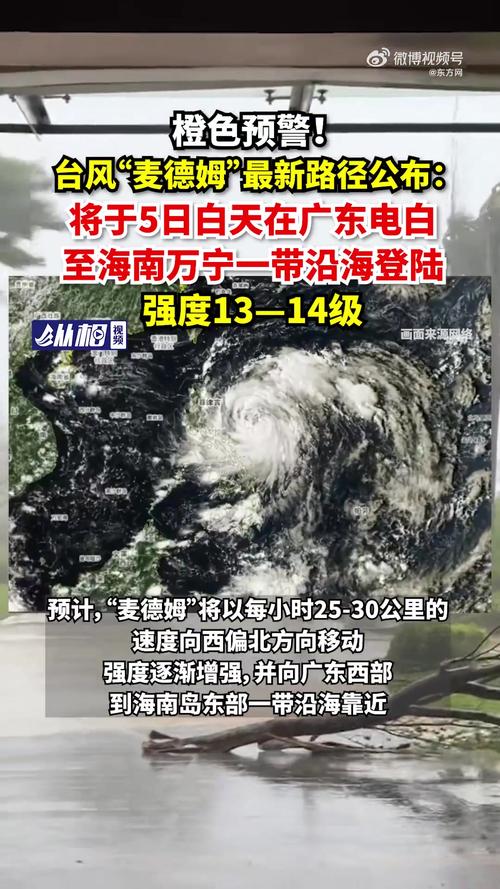 台风麦德姆预计5日白天登陆中国沿海