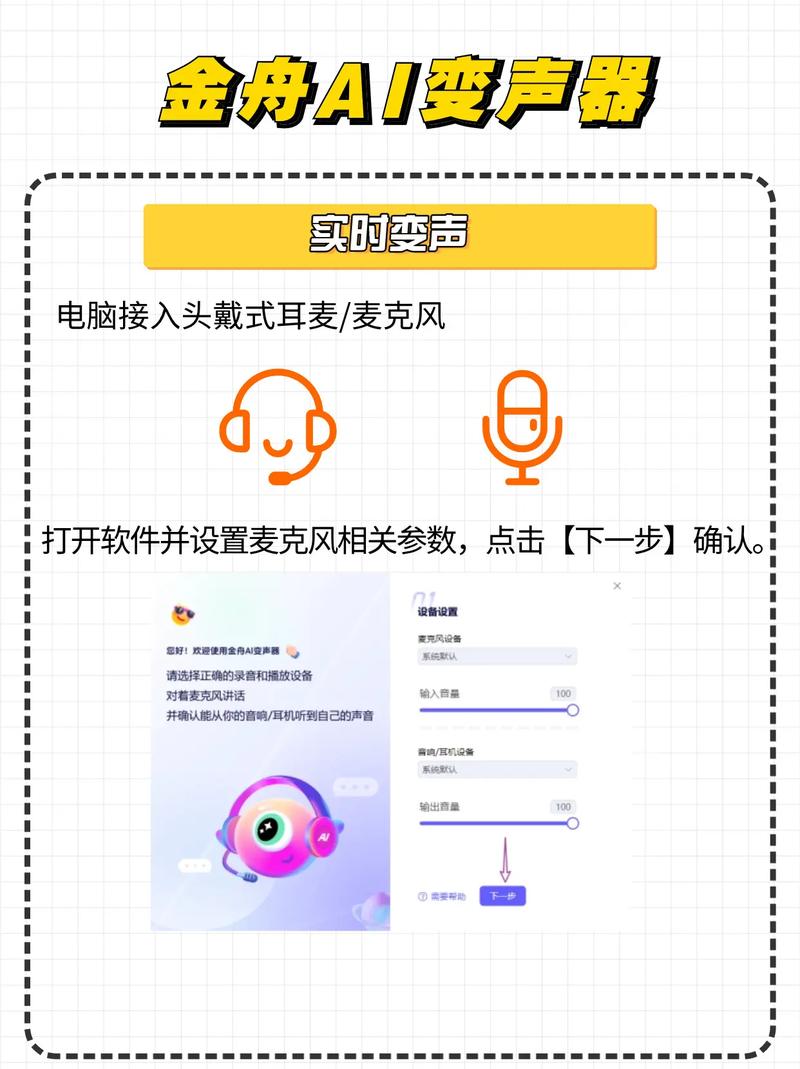 电脑如何变声器