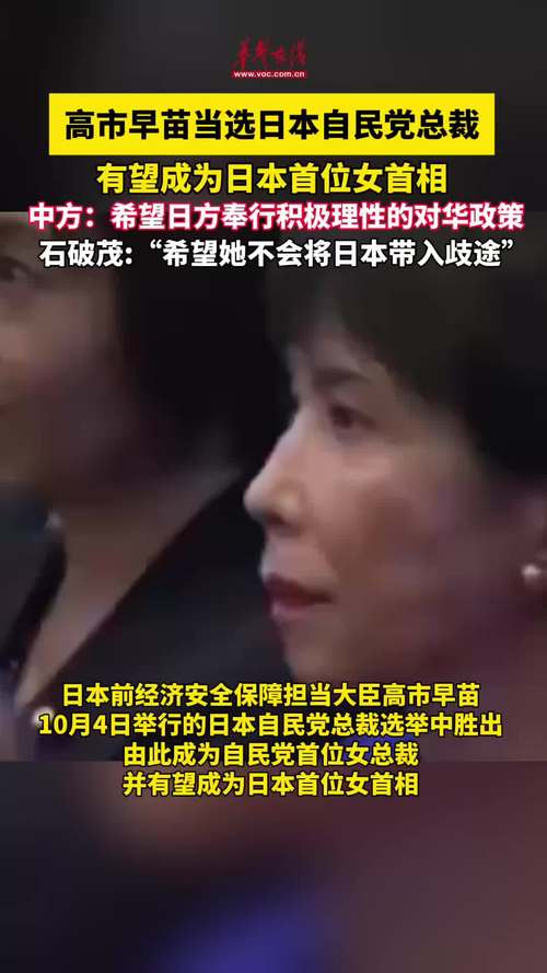 高市早苗对华政策将如何调整