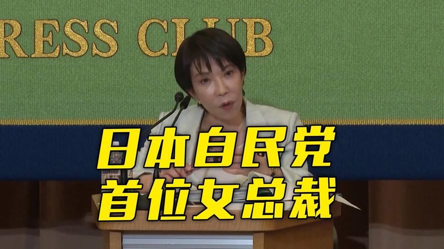 高市早苗对华政策将如何调整