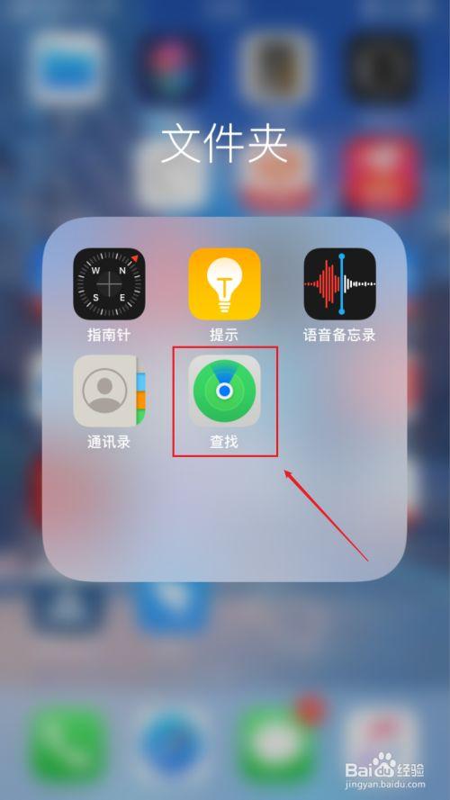 如何用安卓手机查找苹果手机的 D