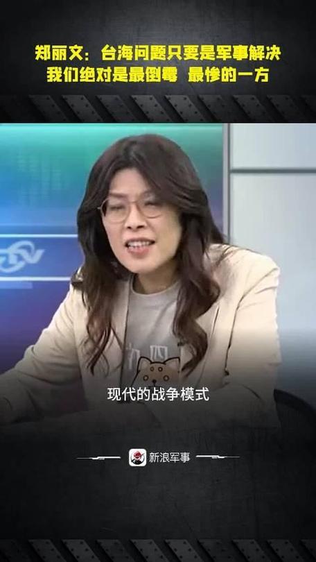 郑丽文：绿营也担心我当选国民党
