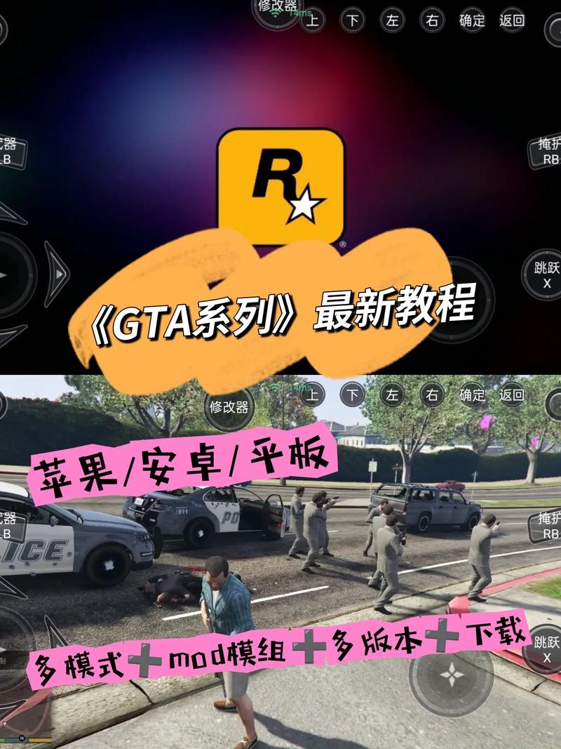 苹果手机如何下载gta 5手机版