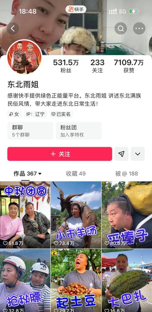 东北雨姐账号禁言将解封？多方回应