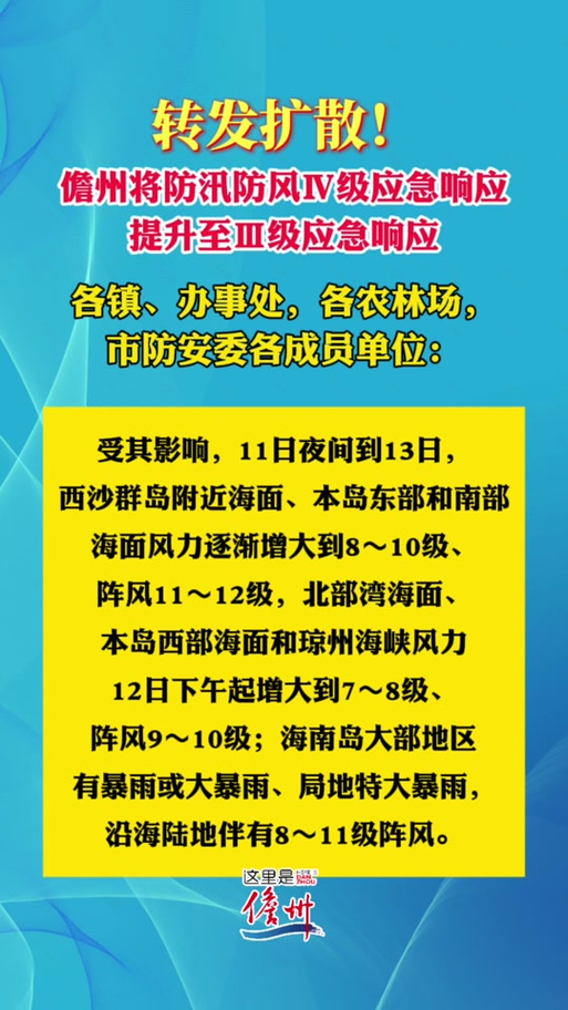中国气象局升级台风应急响应