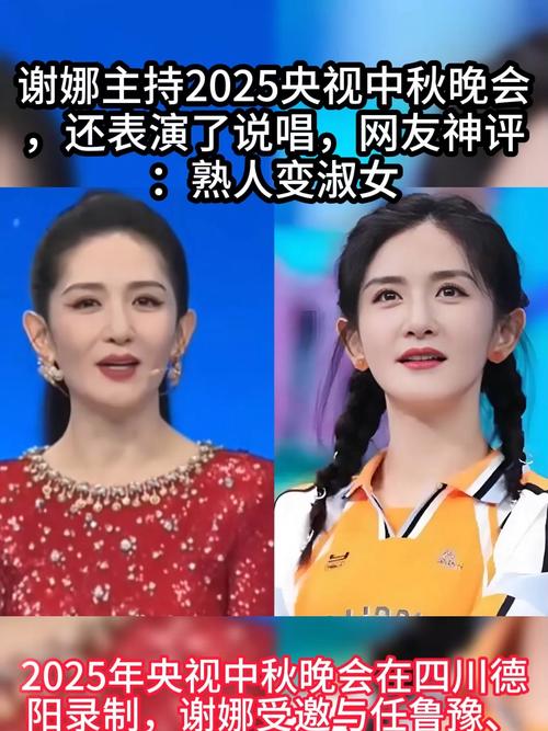 谢娜：不敢相信我要主持央视中秋晚会