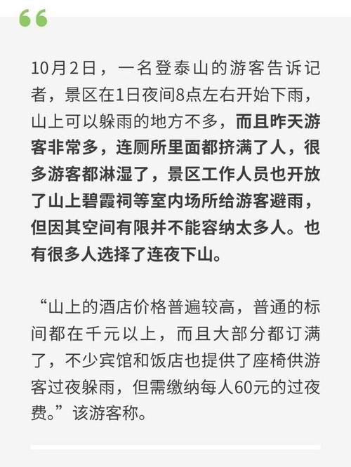 泰山连日降雨大风游客被迫躲厕所