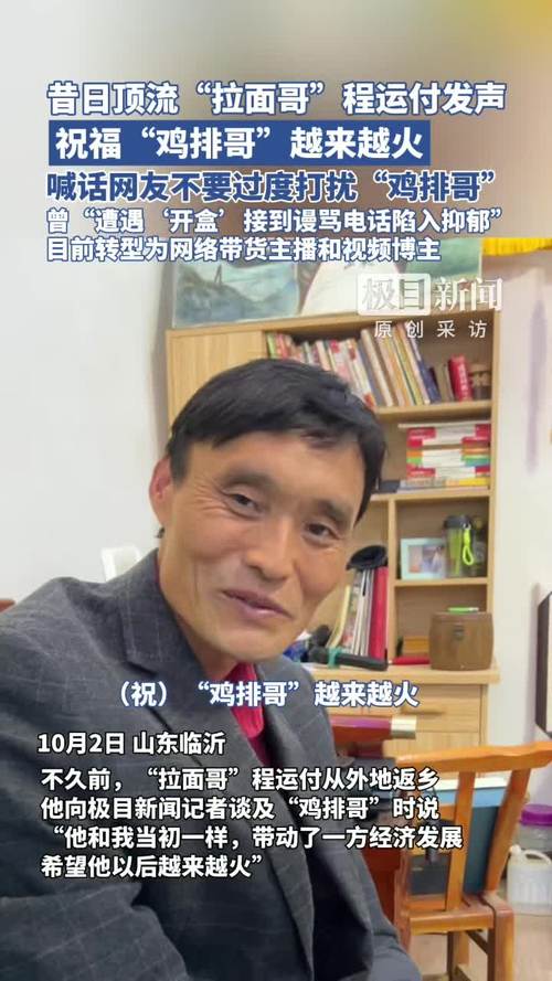 昔日顶流“拉面哥”已转型带货主播