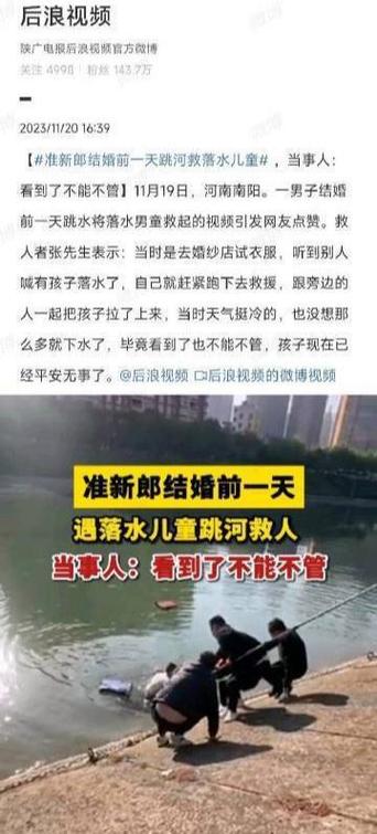 新郎婚礼跳河 搜救30多小时没找到