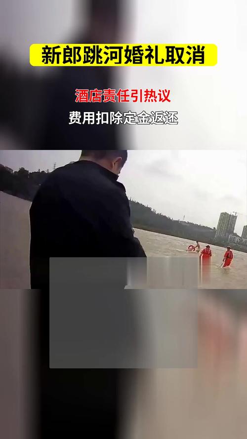 新郎婚礼跳河 搜救30多小时没找到