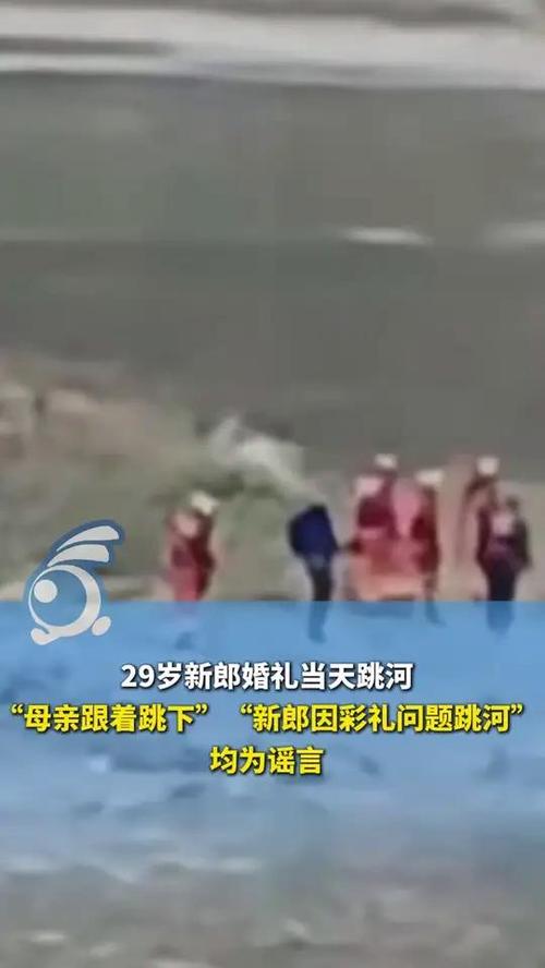 新郎婚礼跳河 搜救30多小时没找到