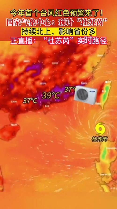 中央气象台发布台风红色预警