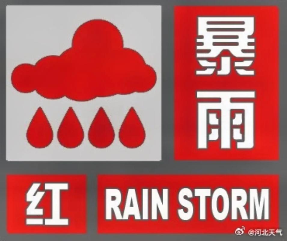 中央气象台发布台风红色预警
