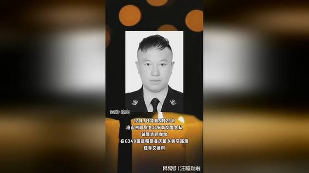 四川一公安局副局长因公殉职