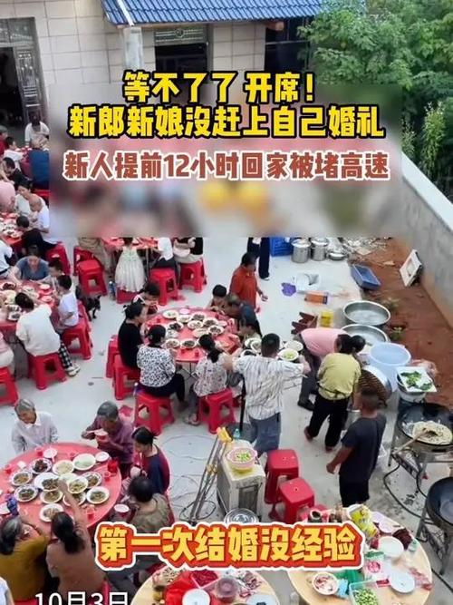 新郎新娘还堵在高速 家里先开席了