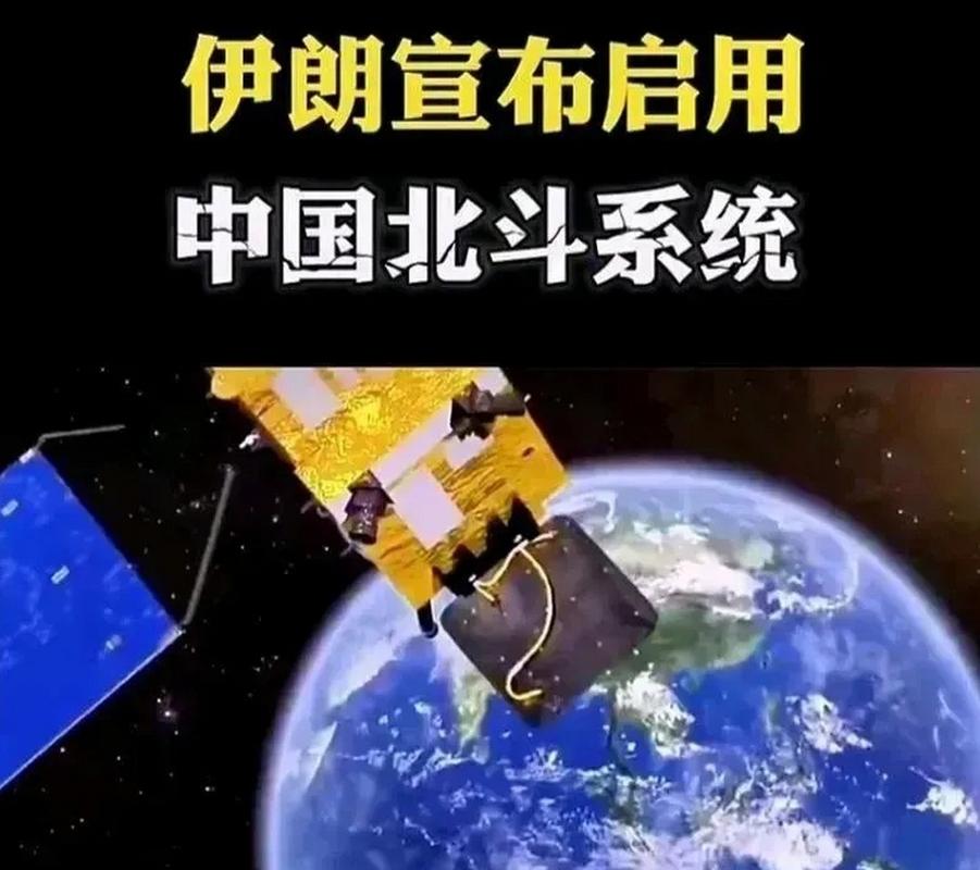 伊朗计划与中国合作引入北斗系统