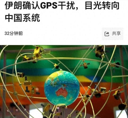 伊朗计划与中国合作引入北斗系统