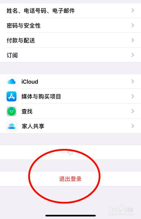 苹果手机如何退出id登陆新手机