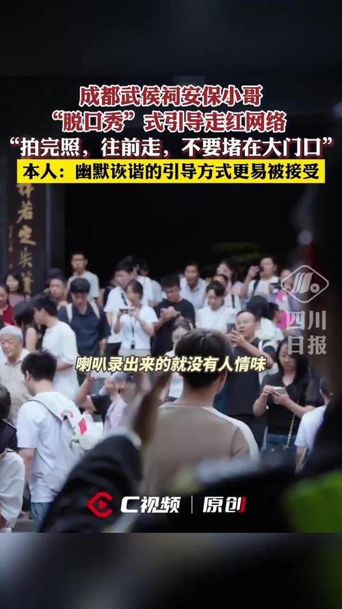 安保小哥“脱口秀”式引导走红