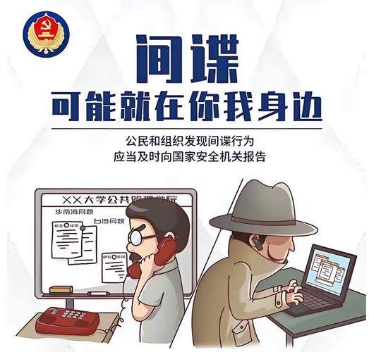国家安全部拆解境外间谍围猎手段