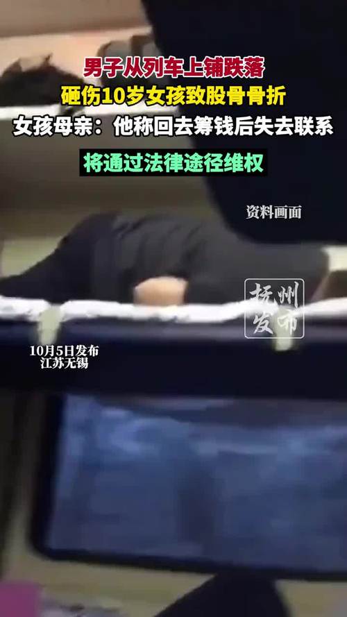 上铺跌落砸伤女孩男子称正筹钱