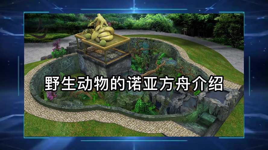 揭秘亚洲最大野生生物“诺亚方舟”