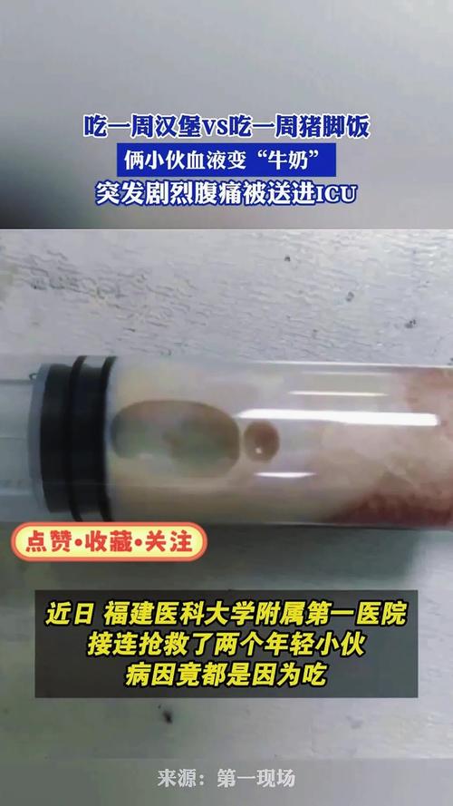 男子体内抽出牛奶血 这样吃饭危害大