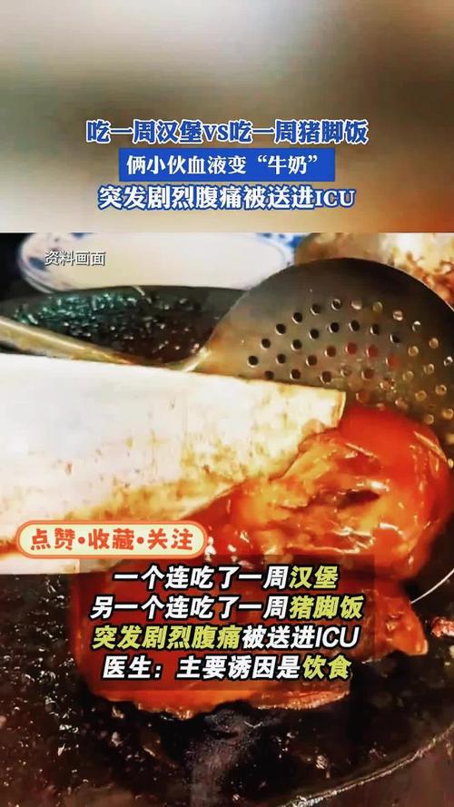 男子体内抽出牛奶血 这样吃饭危害大