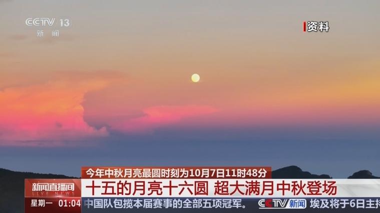 超大满月中秋登场