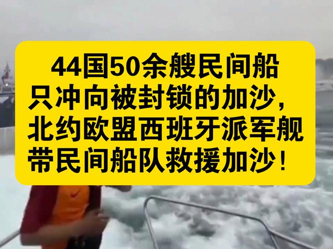 西班牙：遭以方扣押的首批船员将回国