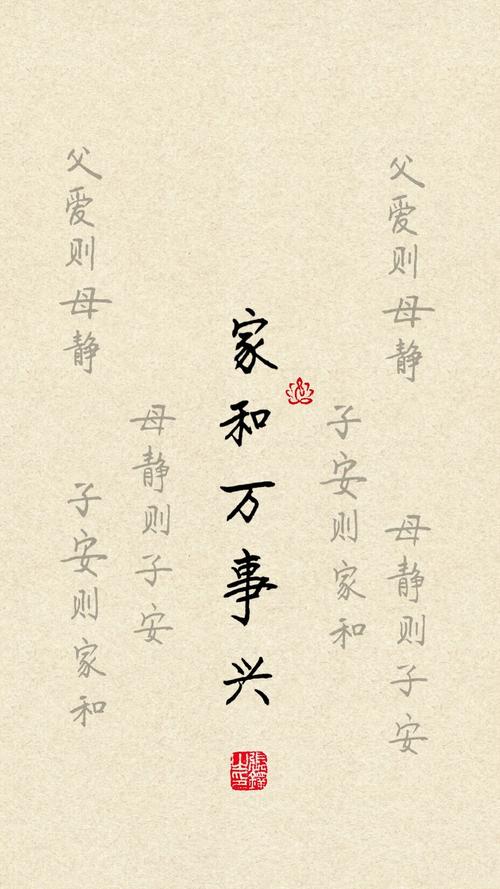 家和万事兴