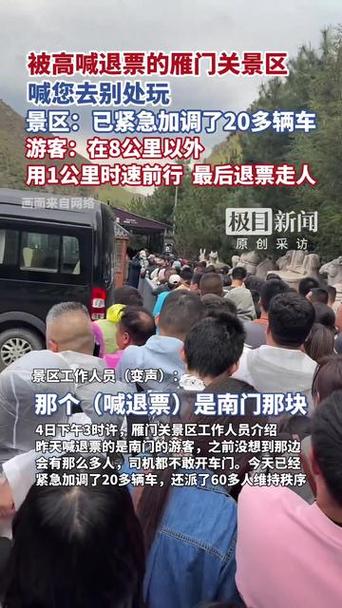 被高喊退票 景区让游客去别处玩