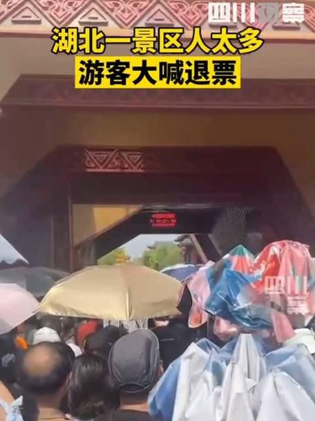 被高喊退票 景区让游客去别处玩